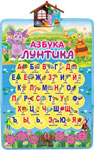 Озвученный плакат "Азбука Лунтика"