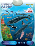 Озвученный плакат "Подводный мир"